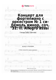 Ноты, аккорды Франц Ксавер Шарвенка - Концерт для фортепиано с оркестром № 1 си-бемоль минор, соч. 32: II. Allegro assai