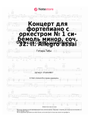 Ноты, аккорды Франц Ксавер Шарвенка - Концерт для фортепиано с оркестром № 1 си-бемоль минор, соч. 32: II. Allegro assai