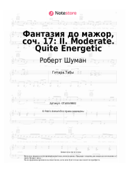 Ноты, аккорды Роберт Шуман - Фантазия до мажор, соч. 17: II. Moderate. Quite Energetic