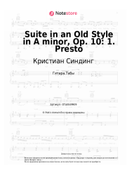 undefined Кристиан Синдинг - Suite in an Old Style in A minor, Op. 10: 1. Presto