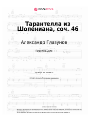 Ноты, аккорды Александр Глазунов - Тарантелла из Шопениана, соч. 46