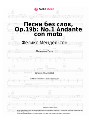 Ноты, аккорды Феликс Мендельсон - Песни без слов, Op.19b: No.1 Andante con moto
