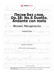 Ноты, аккорды Феликс Мендельсон - Песни без слов, Op.38: No.6 Duetto. Andante con moto