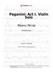 Ноты, аккорды Франц Легар - Paganini: Act I. Violin Solo