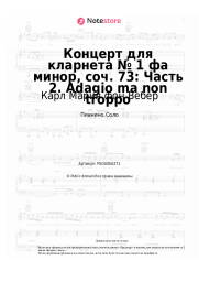 undefined Карл Мария фон Вебер - Концерт для кларнета № 1 фа минор, соч. 73: Часть 2. Adagio ma non troppo