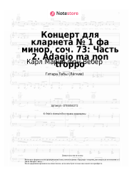 Ноты, аккорды Карл Мария фон Вебер - Концерт для кларнета № 1 фа минор, соч. 73: Часть 2. Adagio ma non troppo