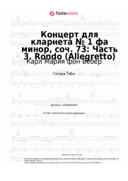undefined Карл Мария фон Вебер -  Концерт для кларнета № 1 фа минор, соч. 73: Часть 3. Rondo (Allegretto)