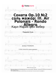 undefined Карл Мария фон Вебер - Соната Op.10 №2 соль мажор: III. Air Polonais - Rondo Allegro