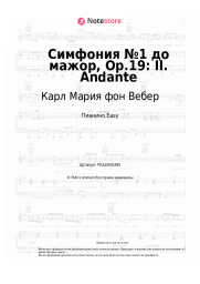 Ноты, аккорды Карл Мария фон Вебер - Симфония №1 до мажор, Op.19: II. Andante