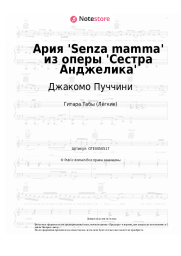 Ноты, аккорды Джакомо Пуччини - Ария 'Senza mamma' из оперы 'Сестра Анджелика'