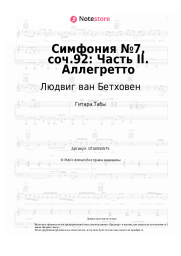undefined Людвиг ван Бетховен - Симфония №7, соч.92: Часть II. Аллегретто