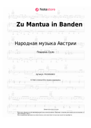 Ноты, аккорды Народная музыка Австрии - Zu Mantua in Banden