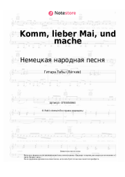 Ноты, аккорды Вольфганг Амадей Моцарт, Немецкая народная песня - Komm, lieber Mai, und mache