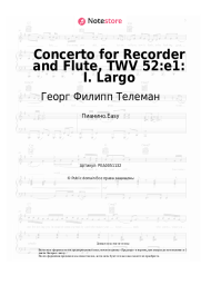 Ноты, аккорды Георг Филипп Телеман - Concerto for Recorder and Flute, TWV 52:e1: I. Largo