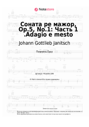 undefined Johann Gottlieb Janitsch - Соната ре мажор, Op.5, No.1: Часть 1 .Adagio e mesto 