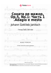undefined Johann Gottlieb Janitsch - Соната ре мажор, Op.5, No.1: Часть 1 .Adagio e mesto 