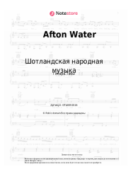 undefined Шотландская народная музыка - Afton Water