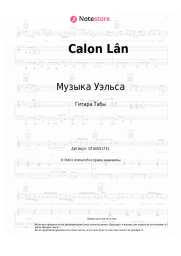 undefined Музыка Уэльса - Calon Lân