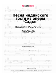Ноты, аккорды Николай Римский-Корсаков - Песня индийского гостя из оперы ‘Садко’