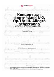 Ноты, аккорды Сергей Рахманинов - Концерт для фортепиано №2, Op.18: III. Allegro scherzando