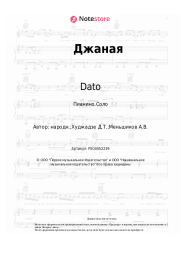 Ноты, аккорды Лигалайз, Dato - Джаная