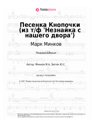 Ноты, аккорды Марк Минков - Песенка Кнопочки (из т/ф 'Незнайка с нашего двора')