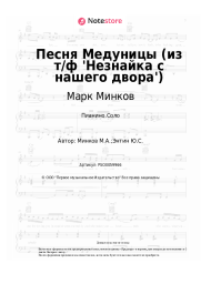 Ноты, аккорды Марк Минков - Песня Медуницы (из т/ф 'Незнайка с нашего двора')