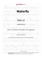 undefined Ellie Lil - Waterfly