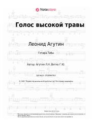 Ноты, аккорды Леонид Агутин - Голос высокой травы