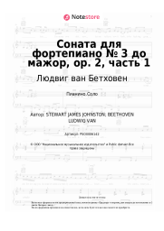 undefined Людвиг ван Бетховен - Соната для фортепиано № 3 до мажор, op. 2, часть 1