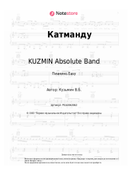 undefined KUZMIN Absolute Band - Катманду