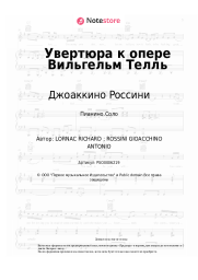 Ноты, аккорды Джоаккино Россини - Увертюра к опере Вильгельм Телль
