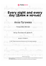 undefined Алла Пугачева - Every night and every day (Днем и ночью)