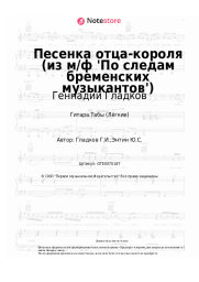 undefined Геннадий Гладков - Песенка отца-короля (из м/ф 'По следам бременских музыкантов')