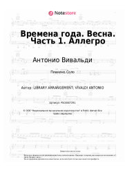 undefined Антонио Вивальди - Времена года. Весна. Часть 1. Аллегро