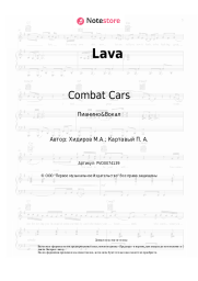 Ноты, аккорды Combat Cars - Lava