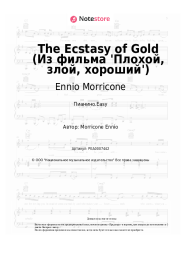 Ноты, аккорды Ennio Morricone - The Ecstasy of Gold (Из фильма 'Плохой, злой, хороший')