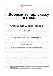 Ноты, аккорды Александр Добронравов - Добрый вечер, скажу я мисс