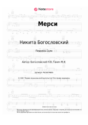 Ноты, аккорды Муслим Магомаев, Никита Богословский - Мерси