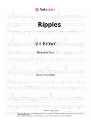 Ноты, аккорды Ian Brown - Ripples