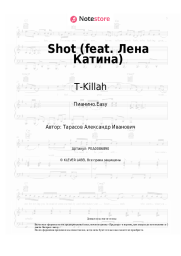 undefined T-Killah - Shot (feat. Лена Катина)