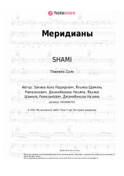 Ноты, аккорды НаZима, SHAMI - Меридианы