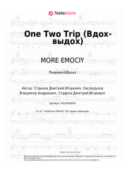 Ноты, аккорды MAGES, ‎MORE EMOCIY - One Two Trip (Вдох-выдох)