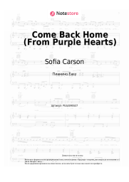 Ноты, аккорды Sofia Carson - Come Back Home (From Purple Hearts)