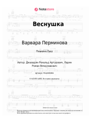 Ноты, аккорды Варвара Перминова - Веснушка