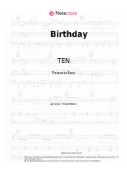 Ноты, аккорды TEN - Birthday