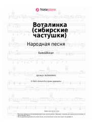 undefined Народная песня - Воталинка (сибирские частушки)