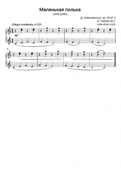 undefined Дмитрий Кабалевский - Маленькая полька
