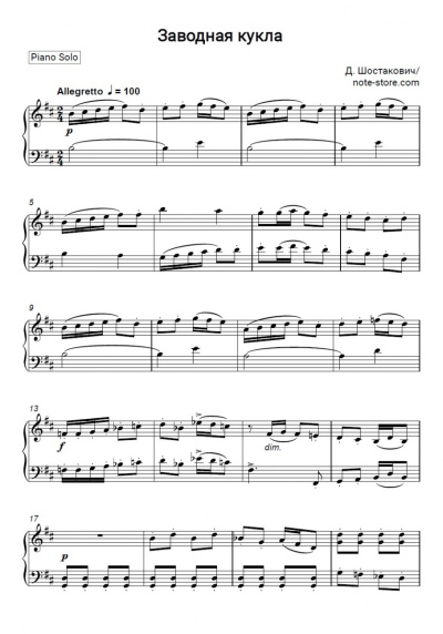 undefined Дмитрий Шостакович - Заводная кукла (из сборника 'Детская тетрадь')