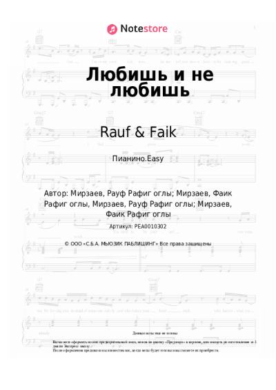 undefined Rauf & Faik - Любишь и не любишь